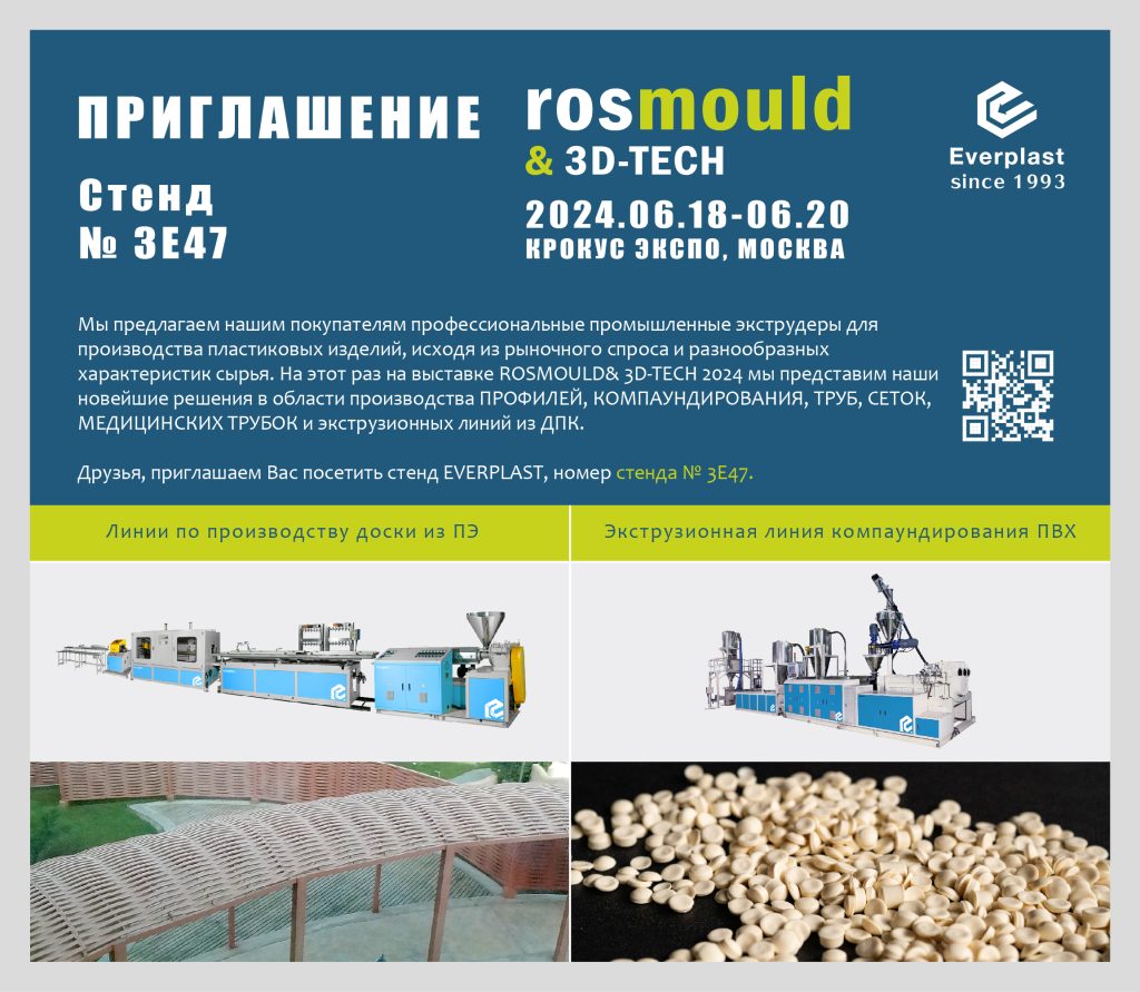 rosmould&3D-TECH-ru-invitation